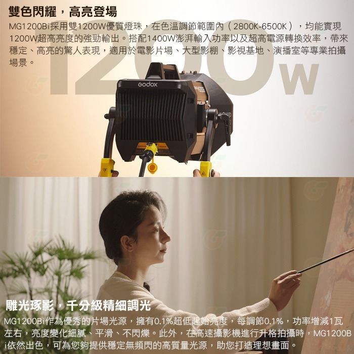 ⭐ 神牛 Godox 諾力 MG1200Bi 雙色溫 LED持續燈 公司貨 IP54防水 多種操控 補光燈 攝影燈-細節圖3