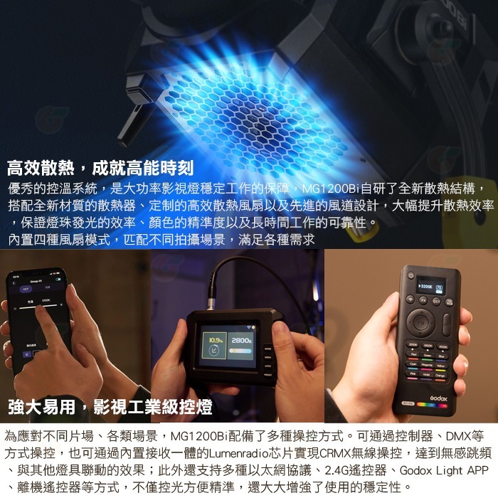 ⭐ 神牛 Godox 諾力 MG1200Bi 雙色溫 LED持續燈 公司貨 IP54防水 多種操控 補光燈 攝影燈-細節圖5