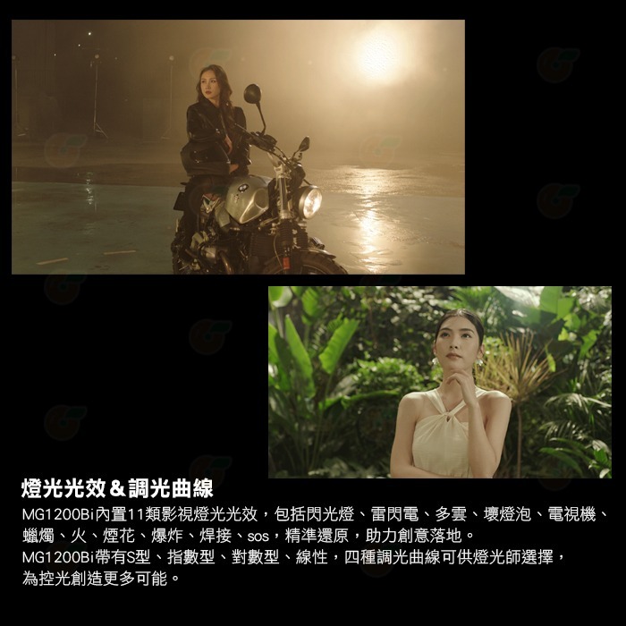 ⭐ 神牛 Godox 諾力 MG1200Bi 雙色溫 LED持續燈 公司貨 IP54防水 多種操控 補光燈 攝影燈-細節圖6