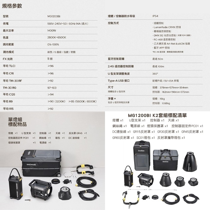 ⭐ 神牛 Godox 諾力 MG1200Bi 雙色溫 LED持續燈 公司貨 IP54防水 多種操控 補光燈 攝影燈-細節圖9
