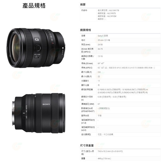 特價 SONY SEL2450G FE 24-50mm F2.8 G 大光圈標準變焦鏡 公司貨 全片幅 24-50-細節圖7