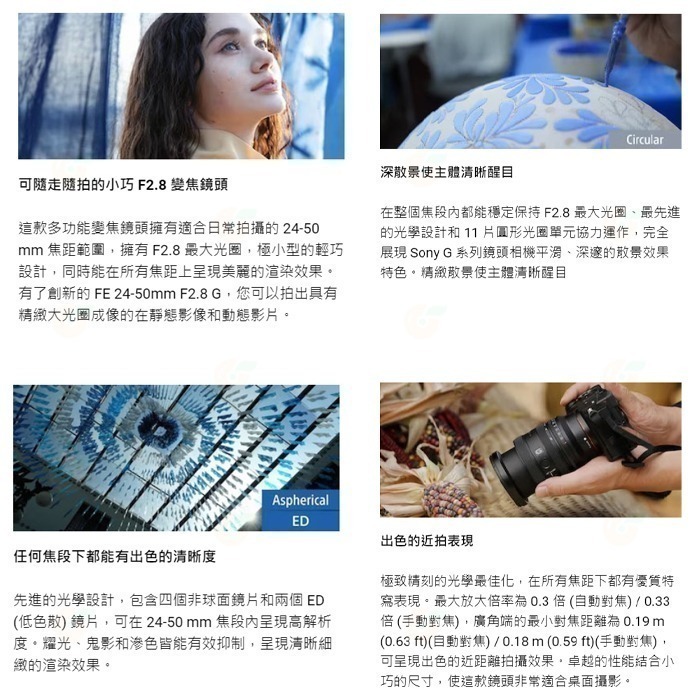 SONY SEL2450G FE 24-50mm F2.8 G 大光圈標準變焦鏡 公司貨 全片幅 24-50-細節圖5