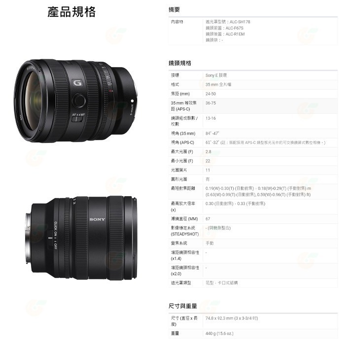 送註冊禮 SONY SEL2450G FE 24-50mm F2.8 G 大光圈標準變焦鏡 公司貨 全片幅 24-50-細節圖7