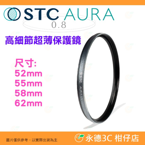 STC Ultra Layer AURA UV 52mm 55mm 58mm 62mm 高細節超薄保護鏡 鍍膜濾鏡 防污