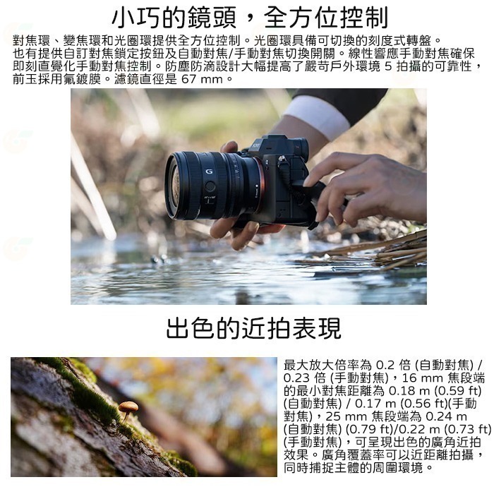 👍全新品出清特價 SONY SEL1625G FE 16-25mm F2.8 G 廣角變焦鏡頭 公司貨 全片幅-細節圖5