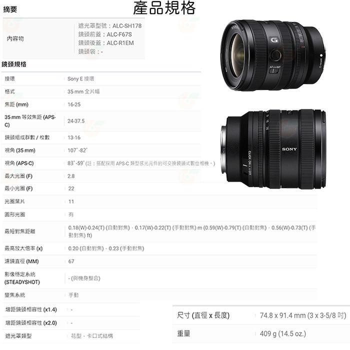 👍全新品出清特價 SONY SEL1625G FE 16-25mm F2.8 G 廣角變焦鏡頭 公司貨 全片幅-細節圖9