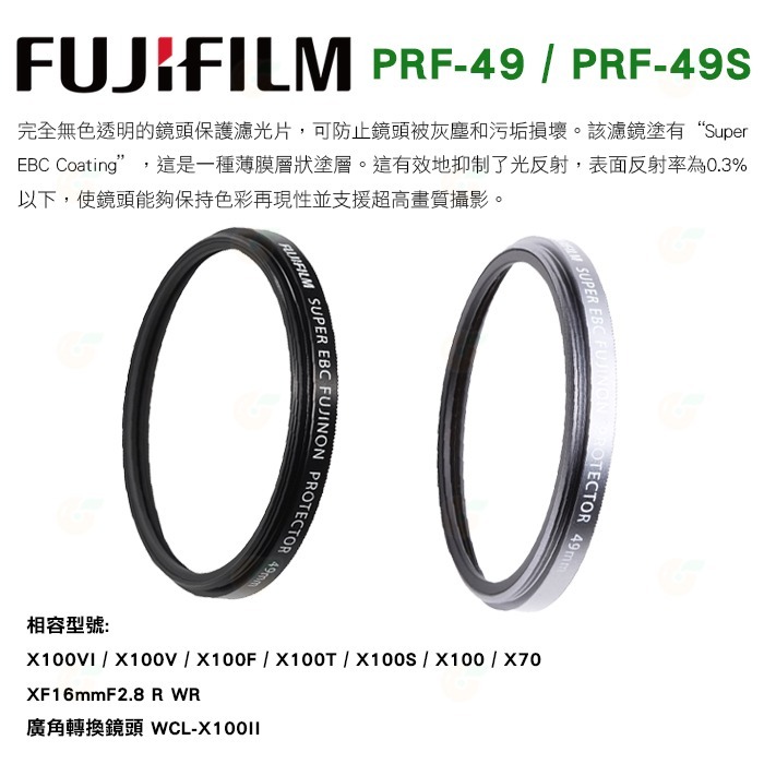 富士 FUJIFILM 原廠 PRF-49S 49mm 保護鏡 LH-X100 轉接環遮光罩 X100VI X100V-細節圖2