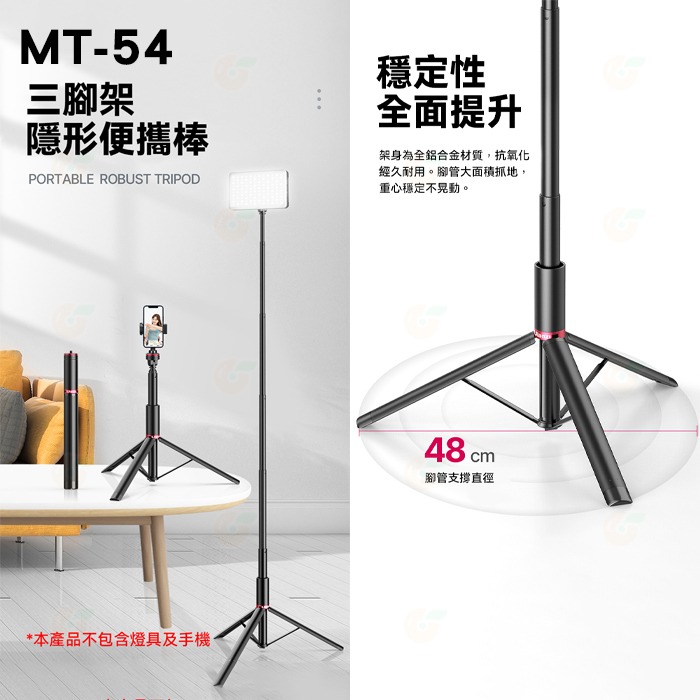 ⭐ Ulanzi MT-54 MT-79 可伸縮鋁合金燈架 公司貨 MT54 便攜 三腳架 自拍 直播 Vlog 網紅-細節圖2