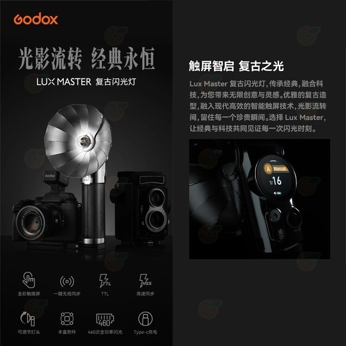 神牛 Godox Lux Master 復古機頂閃光燈 TTL Canon Nikon Sony 富士 單眼 底片機用-細節圖2