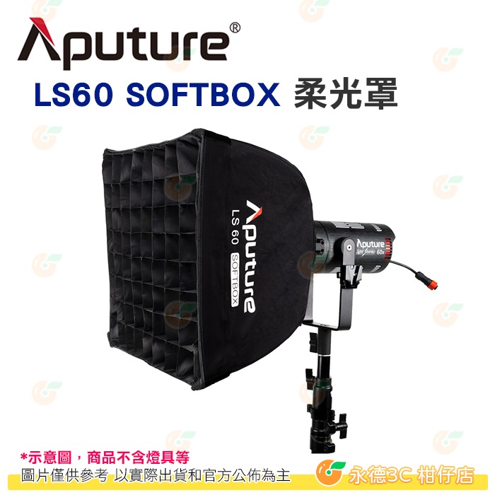 Aputure LS60 SOFTBOX 柔光罩 公司貨 方形柔光箱 攝影棚 棚拍 LS 60X LS 60D 專用-細節圖3