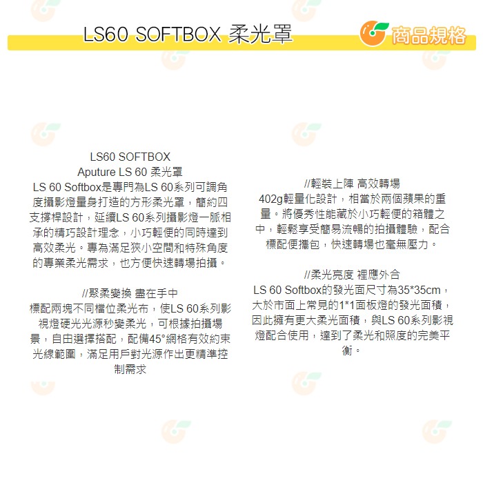 Aputure LS60 SOFTBOX 柔光罩 公司貨 方形柔光箱 攝影棚 棚拍 LS 60X LS 60D 專用-細節圖4