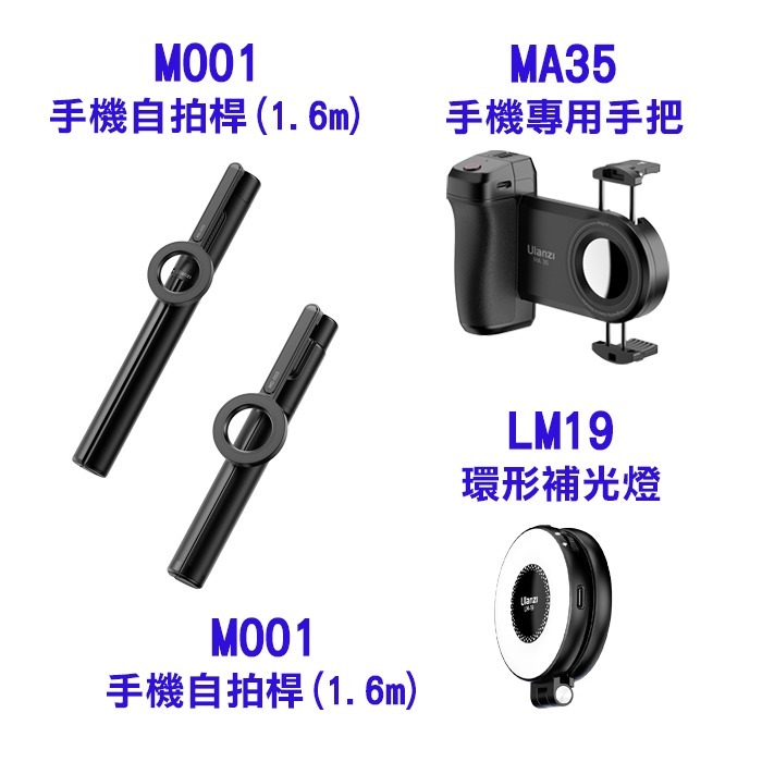 Ulanzi M001 M003 MA35 MagSafe 手機磁吸自拍桿 1.3m 1.6m 手機專用手把 公司貨-細節圖9