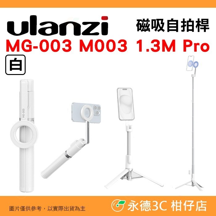 Ulanzi MG-002 MG-003 MA35 MagSafe 手機磁吸自拍桿 MAX PRO M001 M003-規格圖8