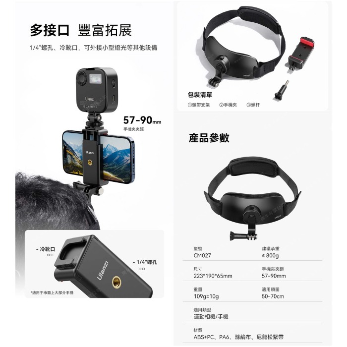 Ulanzi CM027 CM028 gopro頭帶支架 Go-Quick II 胸帶支架 公司貨 手機 運動相機 直播-細節圖4
