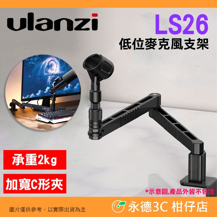 Ulanzi VIJIM LS25 LS26 懸臂式桌面俯拍支架 C型夾 麥克風架 桌上夾 手機直播 美食攝影 相機 用-細節圖7