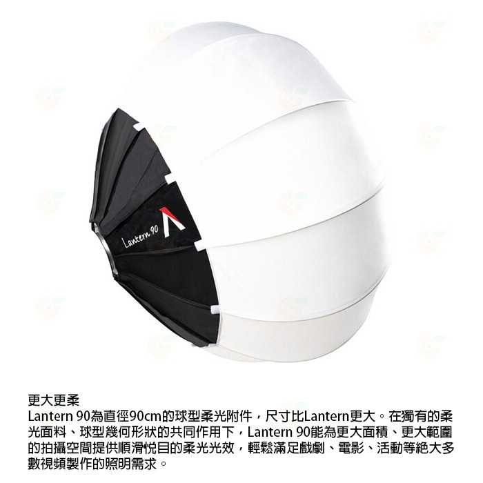 含遮光裙邊 Aputure Lantern 90 燈籠球柔光罩 公司貨 90cm 柔光箱 柔光球 保榮卡口 攝影棚-細節圖3