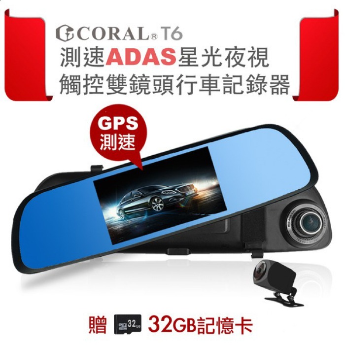 送32G卡 Coral T6 星光夜視雙鏡頭行車紀錄器 公司貨 2K高畫質 GPS測速 170度超廣角 5吋觸控螢幕-細節圖2