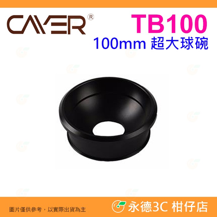 卡宴 Cayer TB75 TB100 TB175 75mm 100mm 75轉接100mm 超大球碗 鋁合金 碗公-細節圖2