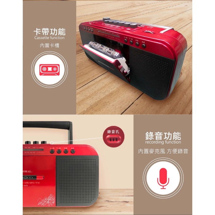 CORAL TR6600 復古造型 多功能整合 手提卡帶收錄音機 立體雙喇叭 支援記憶卡/隨身碟-細節圖6