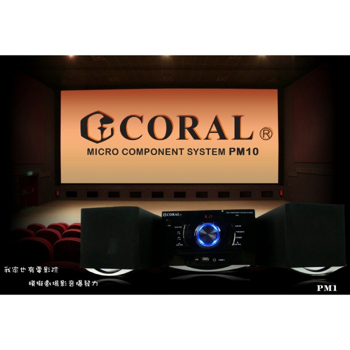 CORAL PM1 小型DVD音響 公司貨 USB 多來源兼容撥放 多功能媒體撥放器 支援AUX-細節圖7