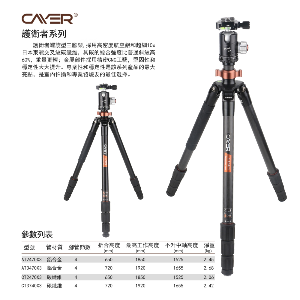 卡宴 Cayer AT3470X3 鋁合金 4節 三腳架 護衛者系列 旋扭式 3號大腳管 開年公司貨-細節圖2