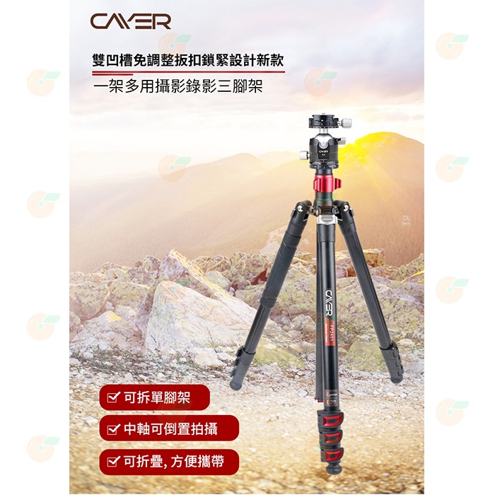 卡宴 Cayer FP2450G3 三腳架 公司貨 板扣快鎖反折 4節 低重心球形環景360刻度 雲台 承重5公斤-細節圖2