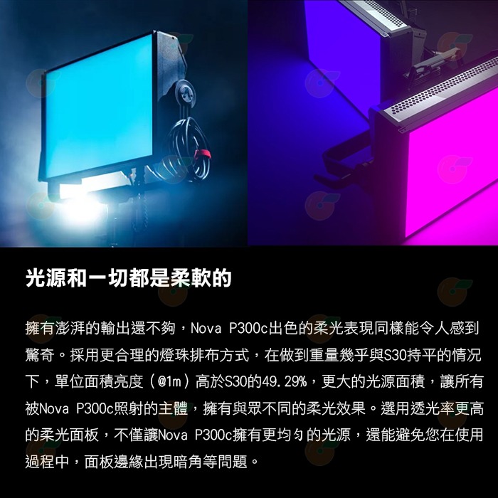 ⚡ 愛圖仕 Aputure NOVA P300C 彩色高亮度影視燈 硬殼箱 公司貨 LED RGB 攝影燈 棚燈 補光燈-細節圖3