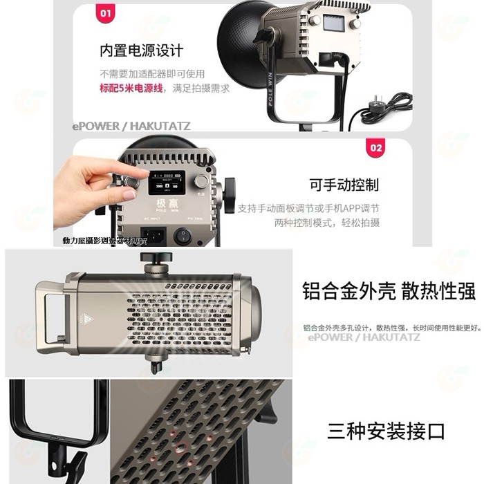 🔥 極贏 POLE WIN PW-400Bi 400W 雙色溫 LED 保榮卡口 攝影棚燈 人像 攝影燈 持續燈-細節圖8
