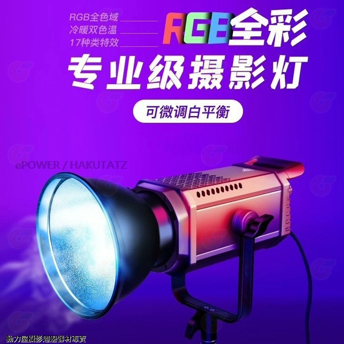 🔥 極贏 POLE WIN PW-200C 200W 全彩RGB LED 保榮卡口 攝影棚燈 人像 攝影燈 持續燈-細節圖2