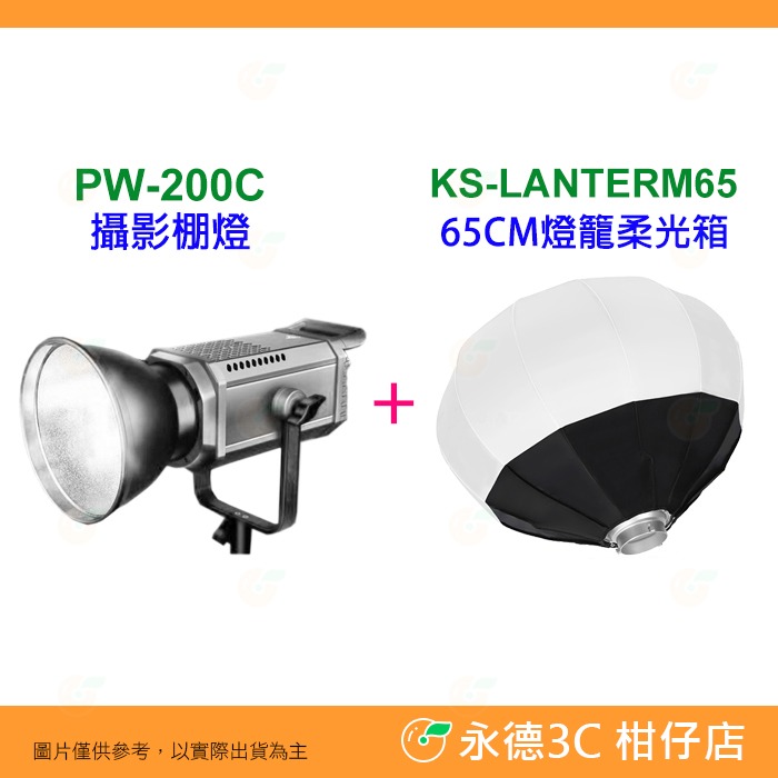 🔥 極贏 POLE WIN PW-200C 200W 全彩RGB LED 保榮卡口 攝影棚燈 人像 攝影燈 持續燈-細節圖6