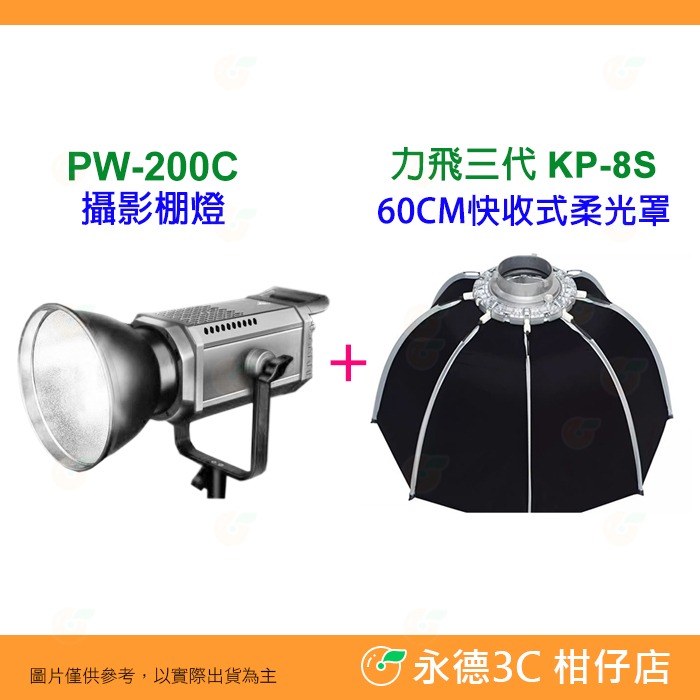 🔥 極贏 POLE WIN PW-200C 200W 全彩RGB LED 保榮卡口 攝影棚燈 人像 攝影燈 持續燈-細節圖7