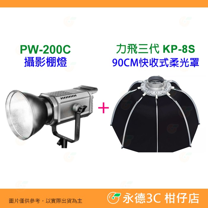 🔥 極贏 POLE WIN PW-200C 200W 全彩RGB LED 保榮卡口 攝影棚燈 人像 攝影燈 持續燈-細節圖8