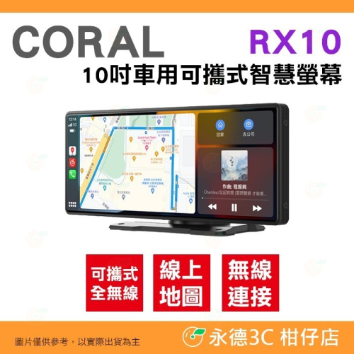 CORAL RX10 車用可攜式10吋無線智慧螢幕 CarPlay Android Auto 手機鏡像螢幕 倒車提醒