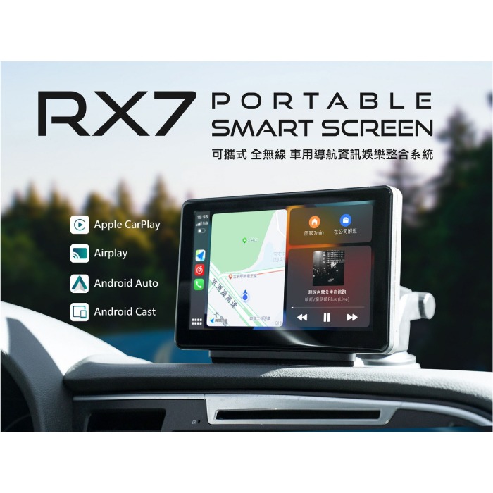 Coral RX7 7吋 車用可攜式智慧螢幕 公司貨 無線連接 車用導航娛樂系統 ios android 方便安裝-細節圖2