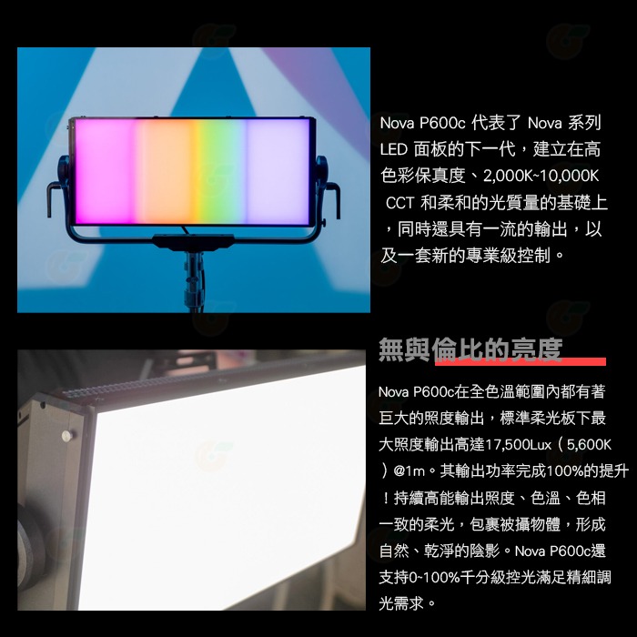 愛圖仕 Aputure NOVA P600C 彩色高亮度影視燈 公司貨 可調光 LED平板燈 補光燈 攝影燈 棚燈-細節圖2