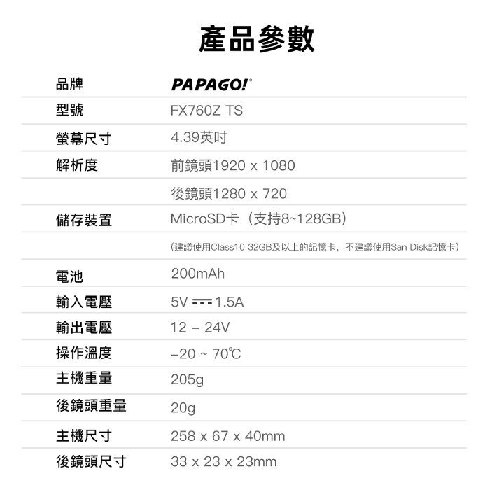 附記憶卡 PAPAGO! FX760Z TS 測速前後雙錄行車紀錄器 公司貨 TS 碼流版 140度廣角 倒車顯影-細節圖8