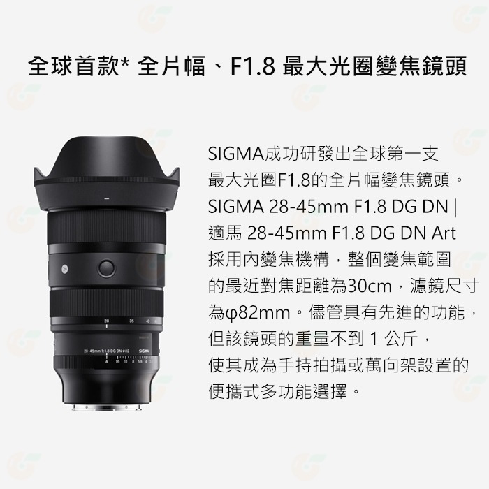 SIGMA 28-45mm F1.8 DG DN ART 大光圈標準鏡頭 恆伸公司貨 28-45 SONY L卡口 用-細節圖2