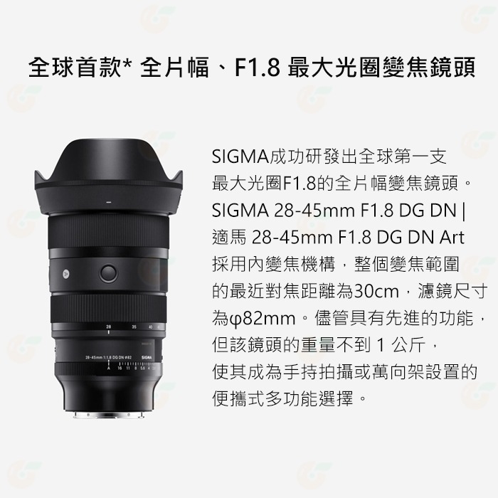 SIGMA 28-45mm F1.8 DG DN ART 大光圈標準鏡頭 恆伸公司貨 28-45 SONY E 用-細節圖2