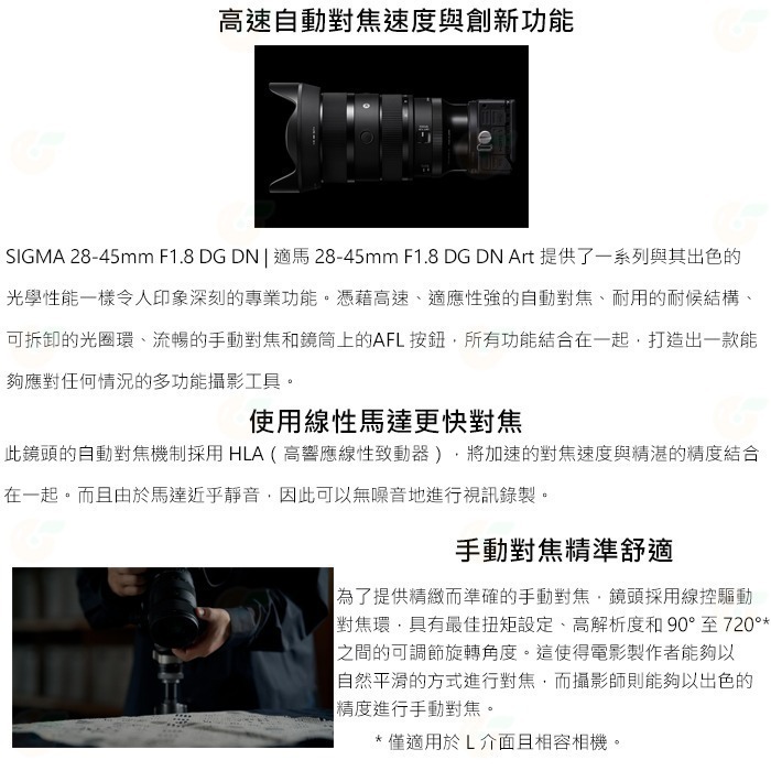 SIGMA 28-45mm F1.8 DG DN ART 大光圈標準鏡頭 恆伸公司貨 28-45 SONY E 用-細節圖6