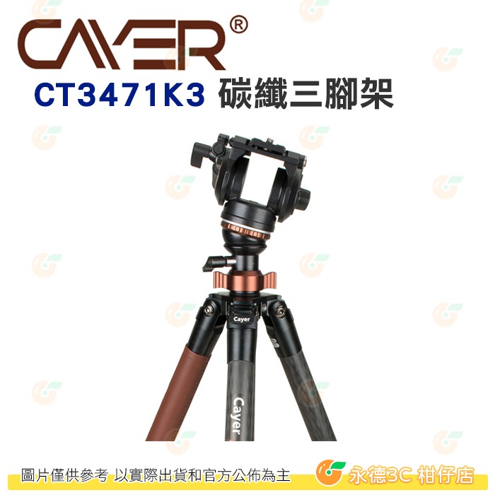 卡宴 Cayer CT3471K3 碳纖三腳架 公司貨 快速碗型水平調整 液壓雲台 4節 腳架 水平調整 旋扭固定鎖-細節圖2