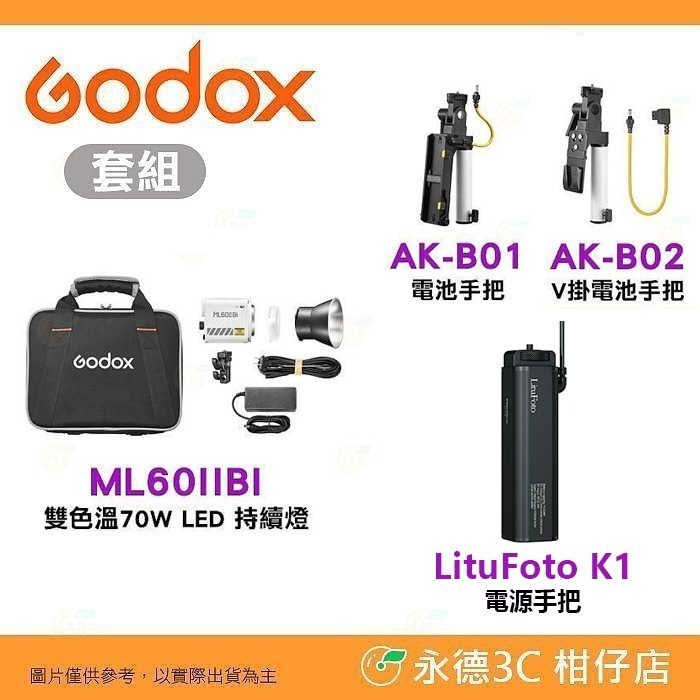 神牛 Godox ML60IIBI 雙色溫70W LED 持續燈 AK-B01 AK-B02 電池手把 公司貨 攝影燈-細節圖2