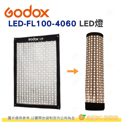 神牛 Godox LED FL100 柔性軟板 LED燈 公司貨 100W 40*60CM 攝影燈 雙色溫 補光燈