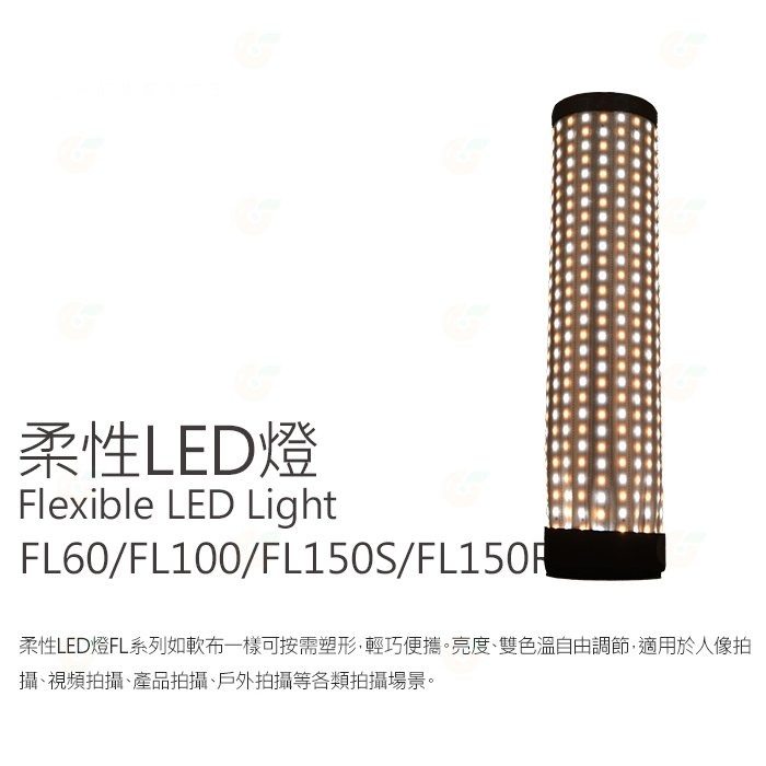 神牛 Godox LED FL100 柔性軟板 LED燈 公司貨 100W 40*60CM 攝影燈 雙色溫 補光燈-細節圖2