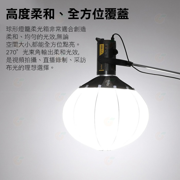 ⚡ 神牛 Godox CS-65D 65cm 球形燈籠柔光箱 公司貨 柔光球 燈籠罩 裙邊 保榮卡口 快收 攝影燈 棚燈-細節圖3
