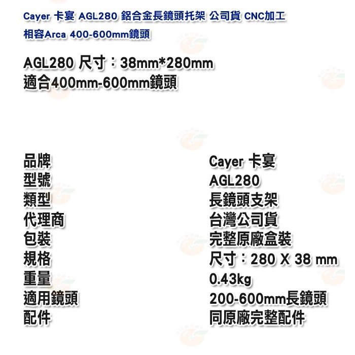 卡宴 Cayer AGL280 鋁合金長鏡頭托架 公司貨 CNC加工 相容Arca 400-600mm鏡頭-細節圖9