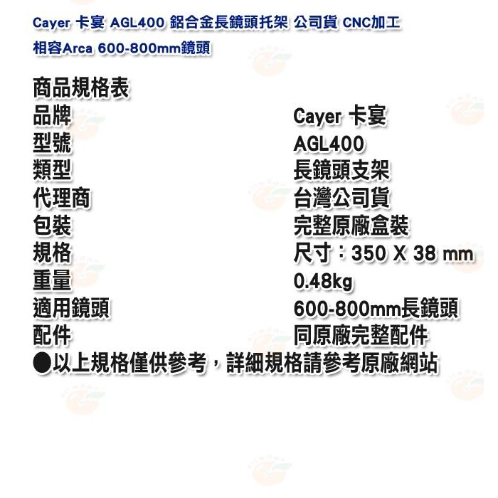 卡宴 Cayer AGL400 鋁合金長鏡頭托架 公司貨 CNC加工 相容Arca 600-800mm鏡頭-細節圖8