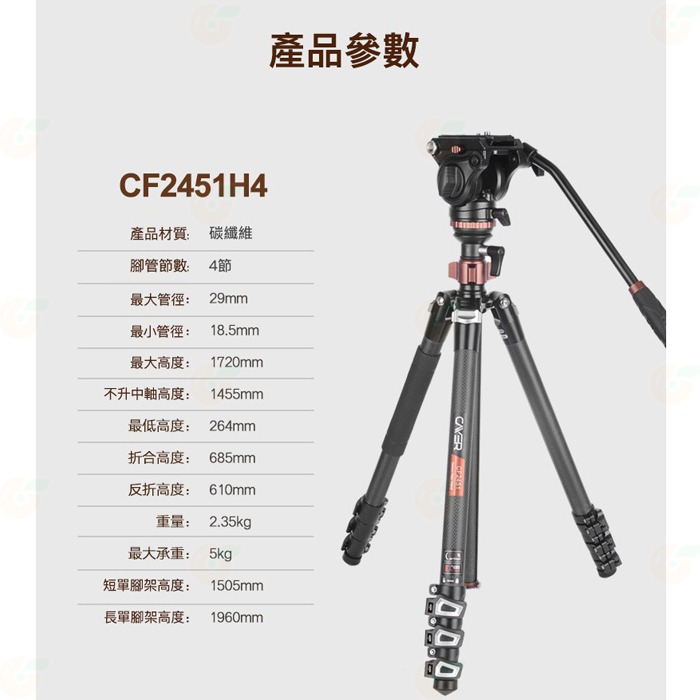 卡宴 Cayer CF2451H4 碳纖維 扳扣快鎖 三腳架 公司貨 H4 油壓雲台 中軸倒置 碗型 攝影 錄影-細節圖8