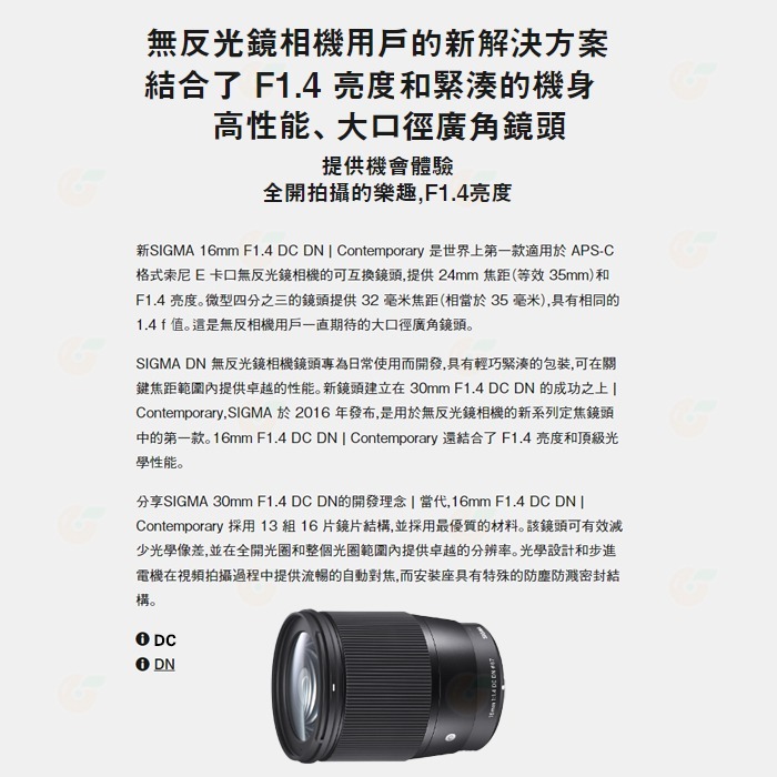 SIGMA 16mm f1.4 DC DN 超廣角定焦鏡頭 恆伸公司貨 適用 Canon Nikon SONY 富士-細節圖2