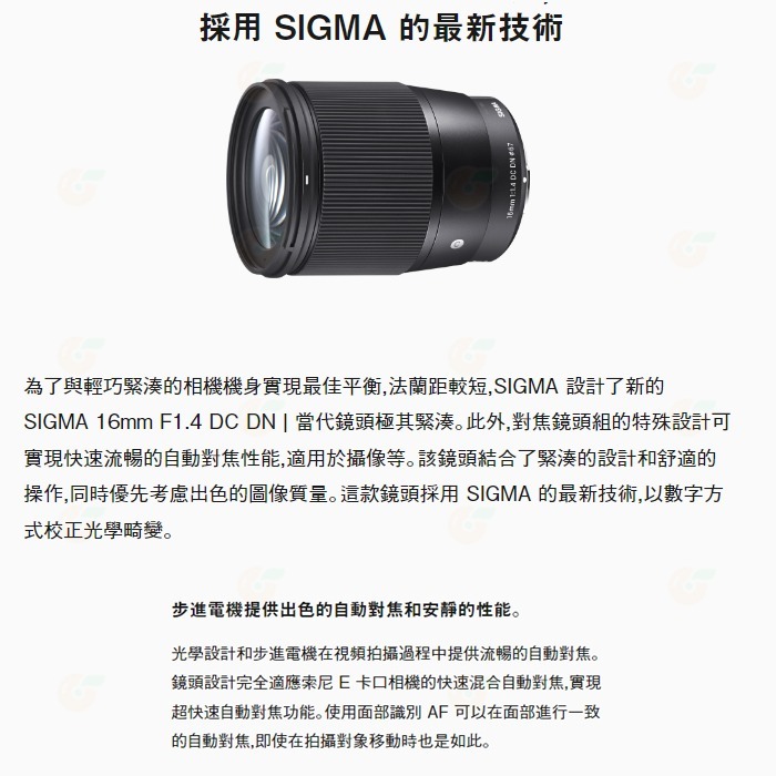 SIGMA 16mm f1.4 DC DN 超廣角定焦鏡頭 恆伸公司貨 適用 Canon Nikon SONY 富士-細節圖4