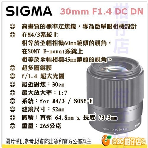 SIGMA 30mm F1.4 DC DN 定焦大光圈鏡頭 恆伸公司貨 SONY Canon M43 L 富士 用-細節圖2